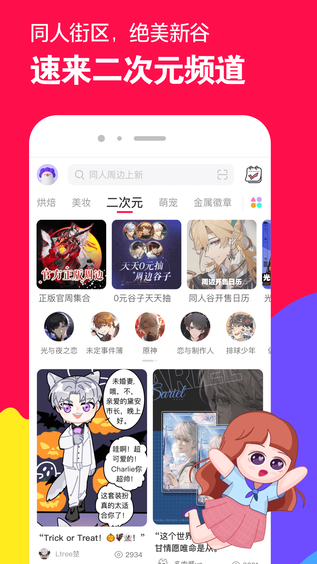 阴阳师archiveof截图