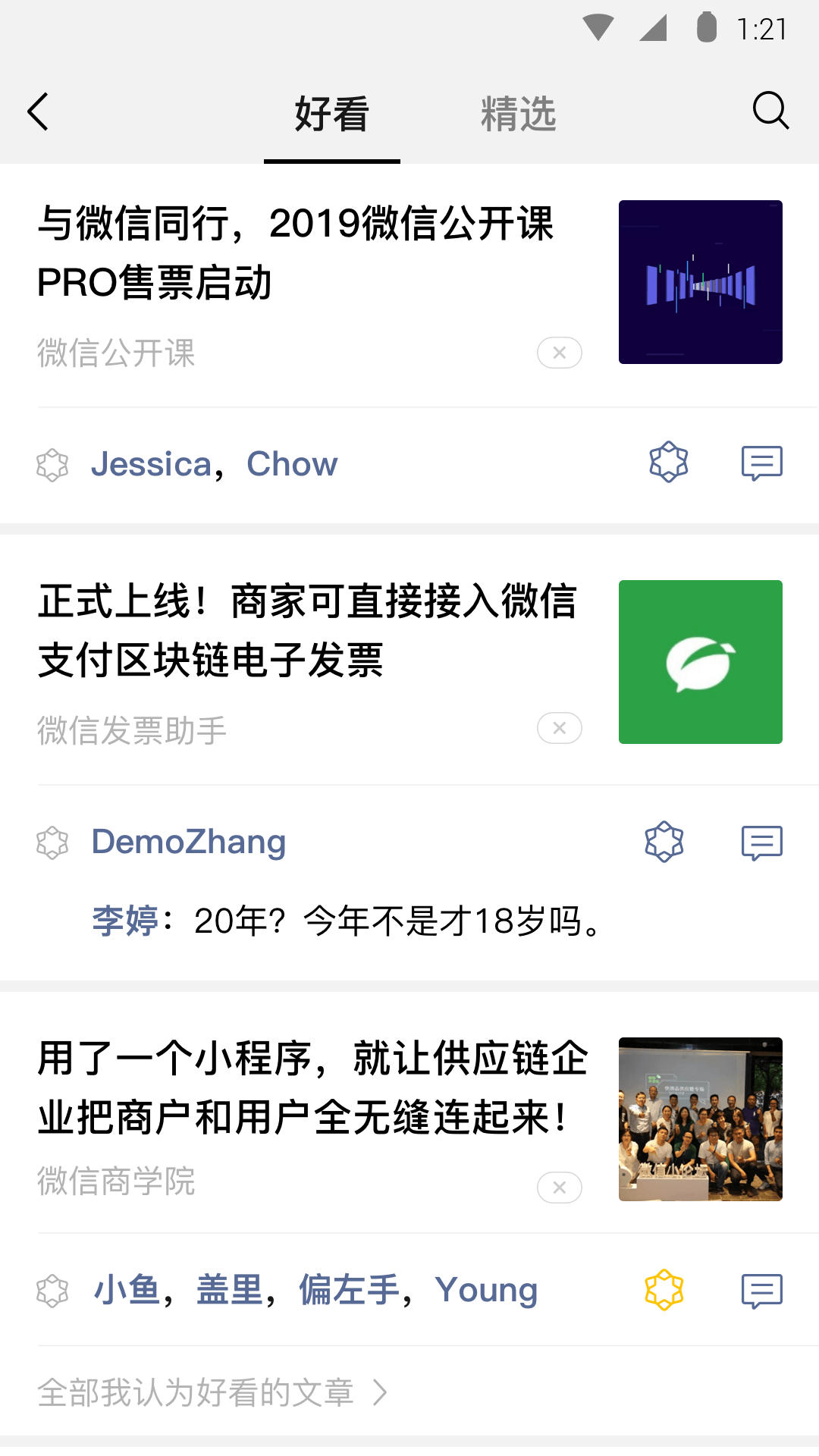 请给我一个好的情敌小说观后感截图